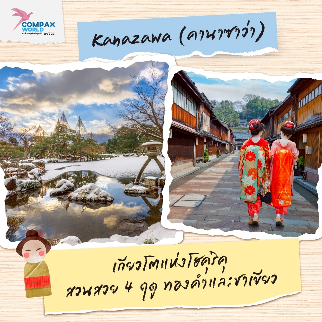 เที่ยวญี่ปุ่น ทัวร์ญี่ปุ่น โปรแกรมทัวร์ญี่ปุ่น